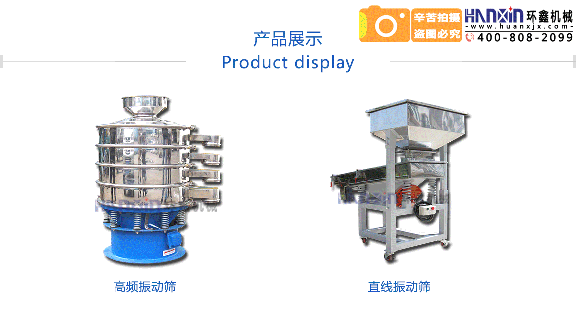 直線振動篩圖片