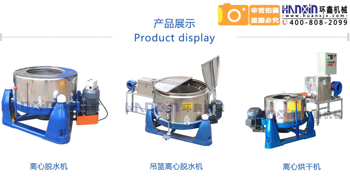 環鑫牌離心脫水機型多樣